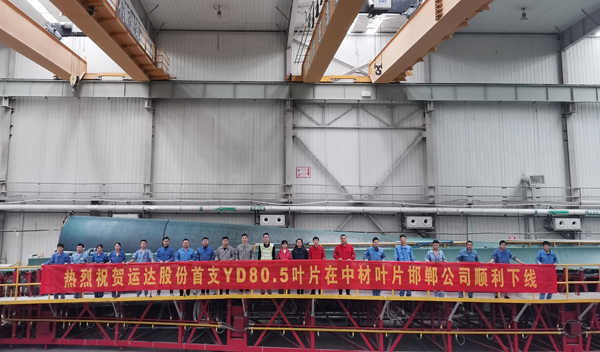 非凡国际股份80米级陆优势电叶片顺利下线