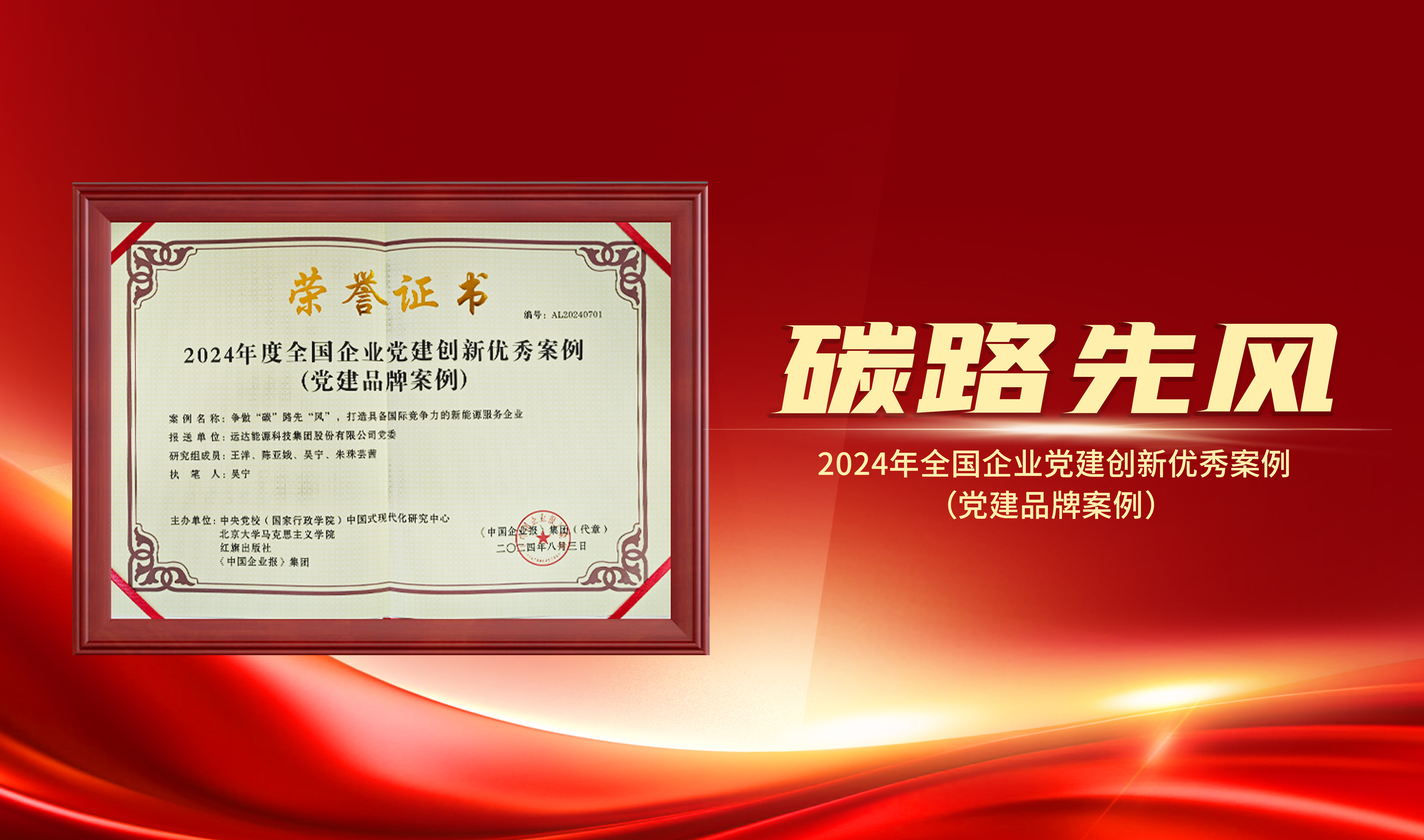 喜报｜非凡国际股份获评&ldquo;2024年全国企业党建创新优良案例&rdquo;
