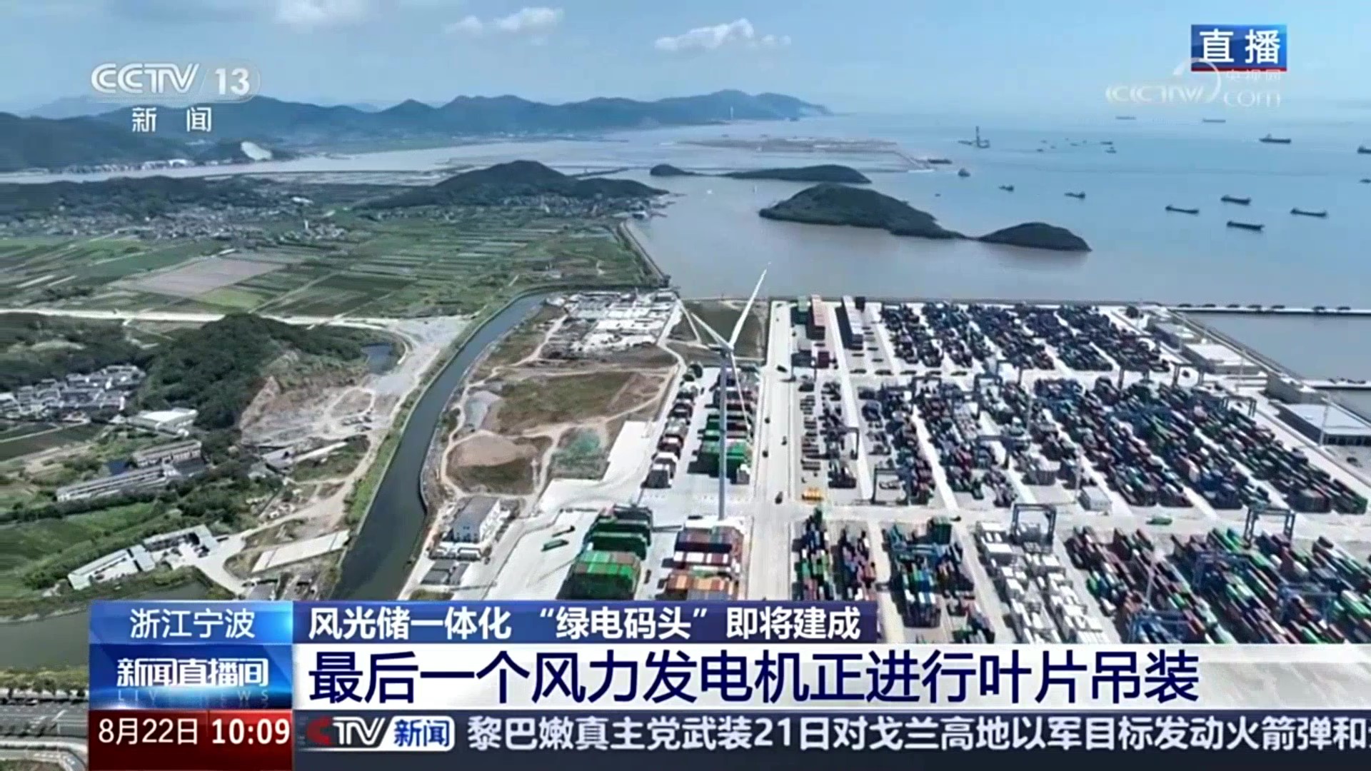 央视新闻关注非凡国际股份：赋能浙江省首个&ldquo;绿电船埠&rdquo;