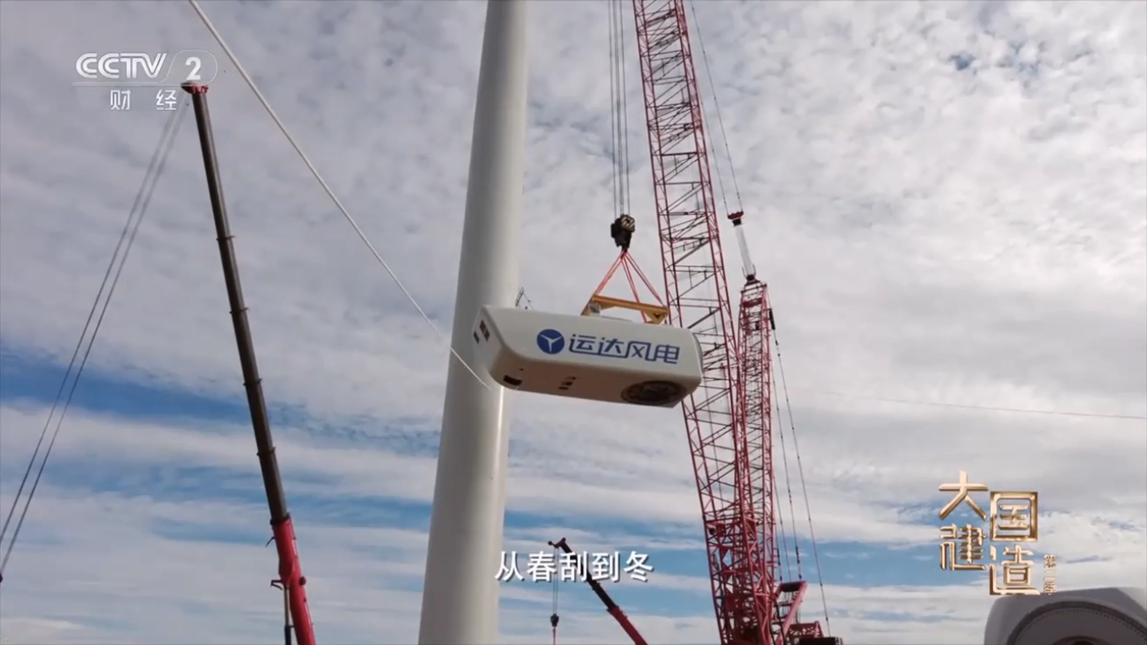 央视《大国建造》聚焦非凡国际股份：助力内蒙古&ldquo;风&rdquo;吹草低显&ldquo;新&rdquo;机