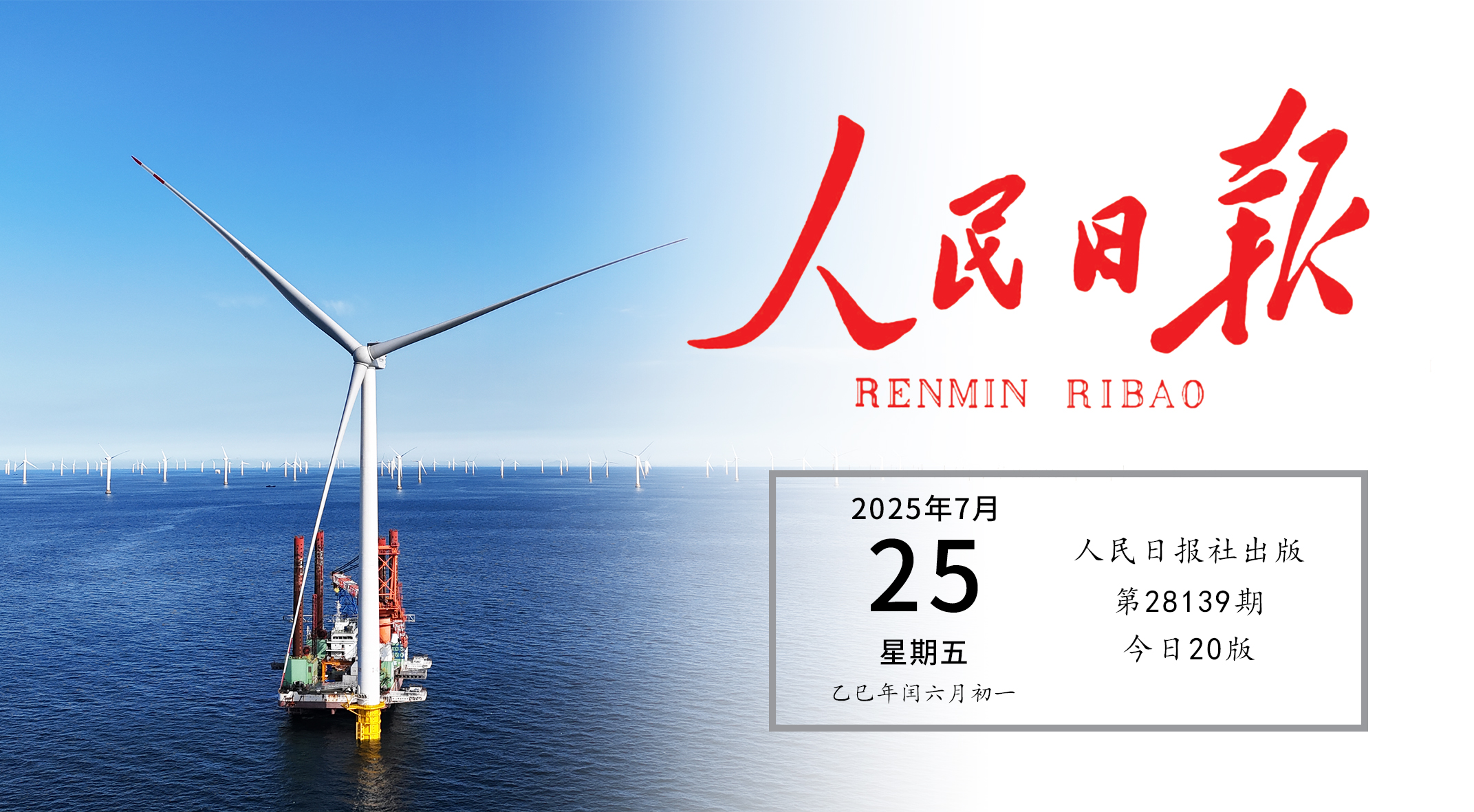 《人民日报》头版关注非凡国际实际！走出中国特色的向海图强之路